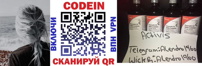 Codein напиток Lean (лин)  Купить где  Сортавала 